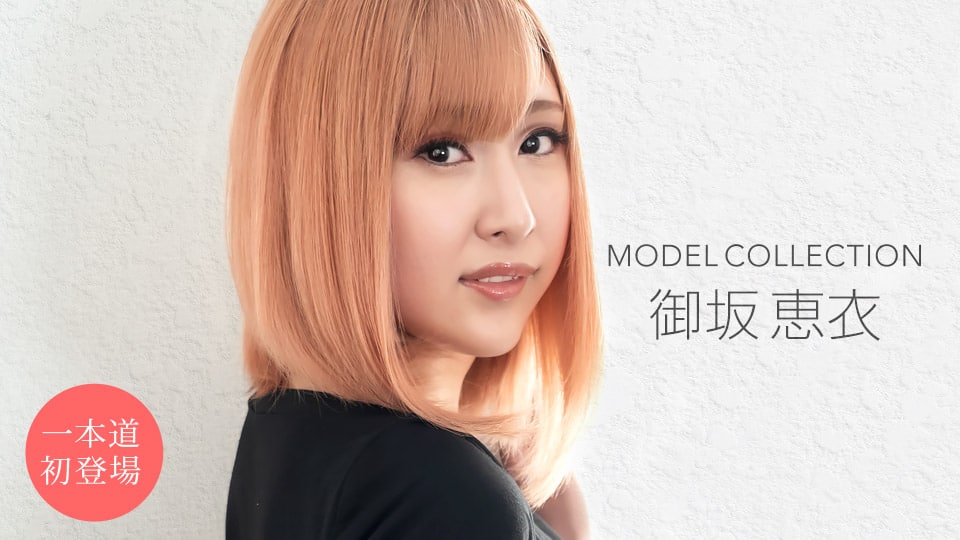 《120921_001 モデルコレクション  御坂恵衣》最新高清视频播放封面图